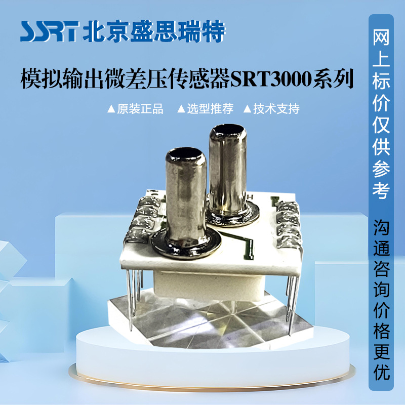 现货5KPA微差压传感器SRT3000-050M-D-S  直替SM5651-008-D-3-SR