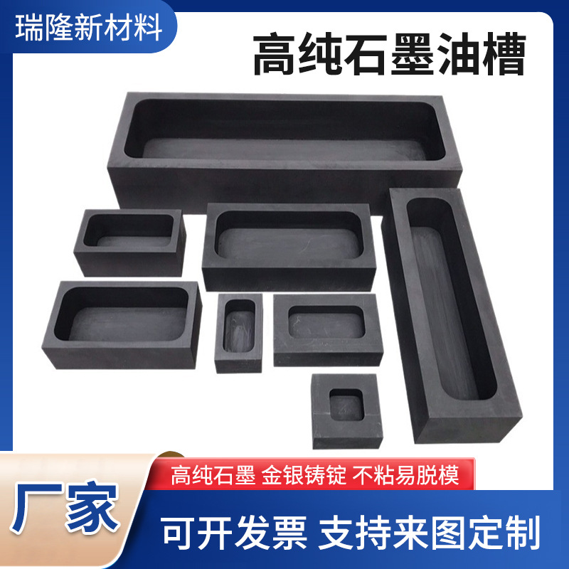 加工高纯石墨油槽耐高温金银条铸锭模具倒金槽坩埚易脱模石墨舟