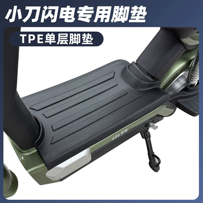 Electric vehicle foot mat Yan/Xdao All N - knife-lightning-single-layer-tpe-large-surround-foot-pads