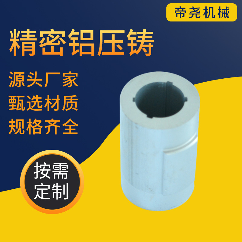 铝压铸 铝制滑杆套 铝制接头压铸件 铝压铸厂家 压铸件加 工工厂