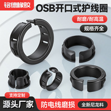 OSB开口扣式护线圈尼龙电线电缆护线环孔塞套开割口式护线套塑料