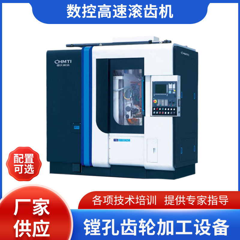 数控高速滚齿机5轴4联动YS3118CNC5 瑞城重庆机床 20年专注