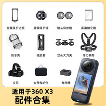 适用Insta360X3电池全景运动相机保护镜骑行支架影石360X3配件