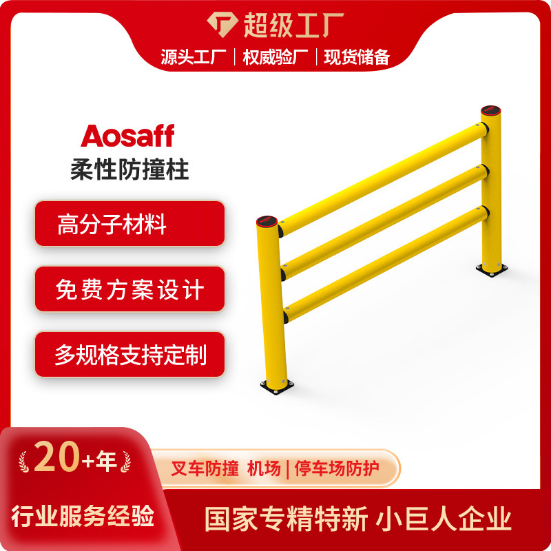 奥图科技叉车柔性高分子弹性防撞柱停车场防撞护栏