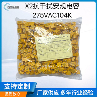Safety capacitor X 2 275 VAC104K 0.1UF foot distance 10MM plug-in anti-interference capacitor manufacturer in stock
