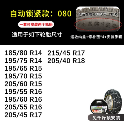 Tire snow chain Chain Car Universal Snow - hkn80-two-packs-tools