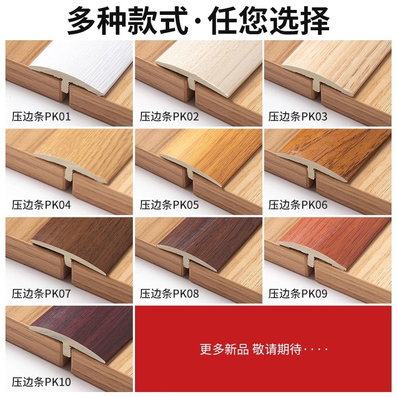 Wooden floor closing strip adhesive-free self-adhesive closing Strip T-shaped door door threshold door strip joint gap edge pressing strip