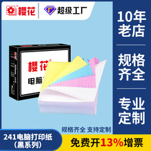 樱花241针式电脑打印纸三联二等分电脑打印纸四联五联票据发货单