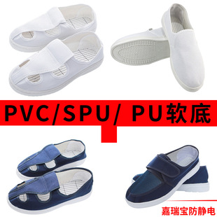 Анти -статические туфли SPU Clean PVC Canvas Белый синий средний шарф -шарф четырех -эй мягкий дно сгущенные четыре -ямы