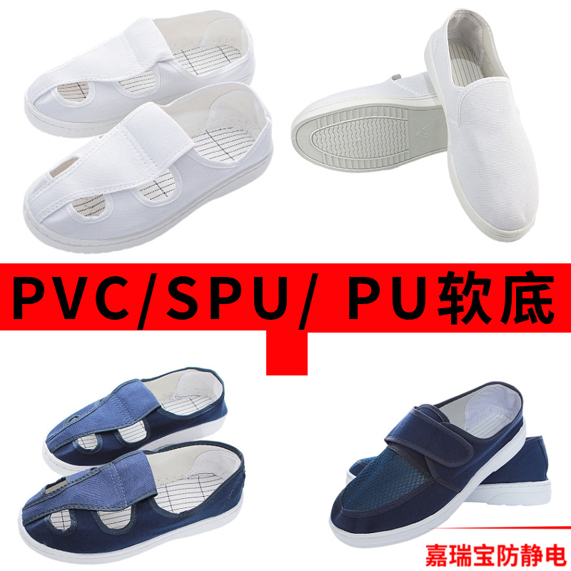 防静电鞋SPU洁净pvc帆布白蓝色中巾四眼软底加厚四孔工作鞋无尘鞋