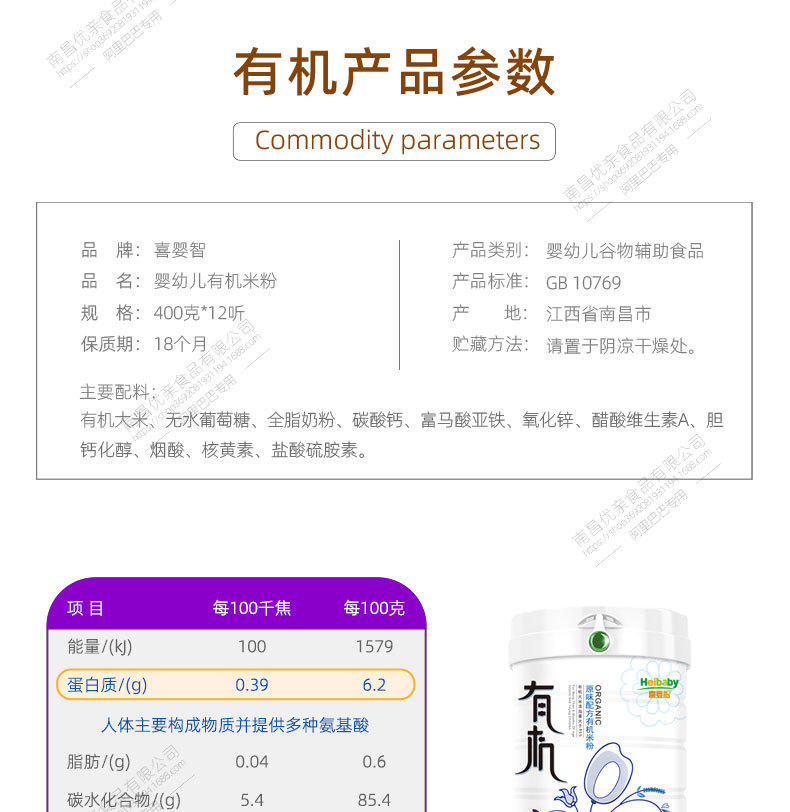 喜婴智有机米粉详情_05