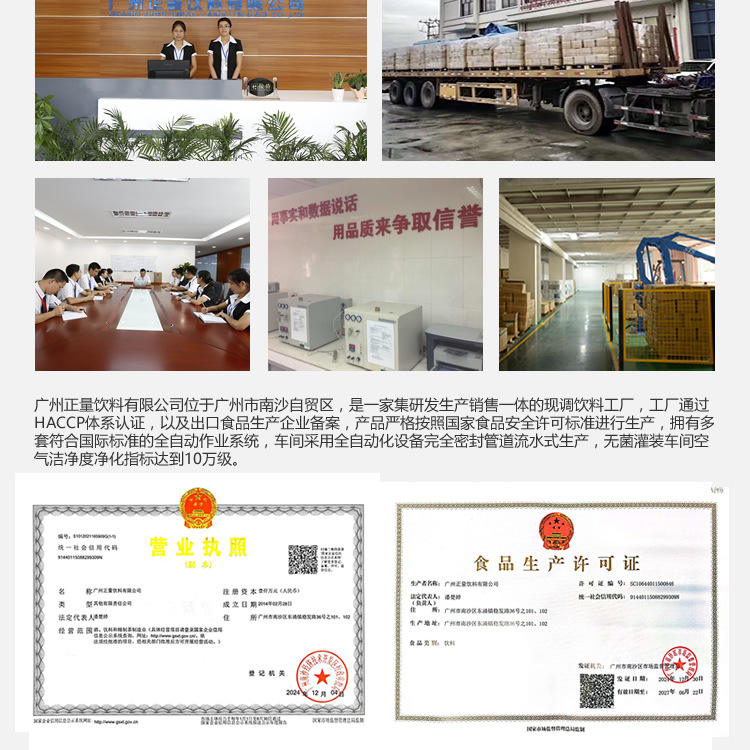广州正量饮料有限公司介绍和业务