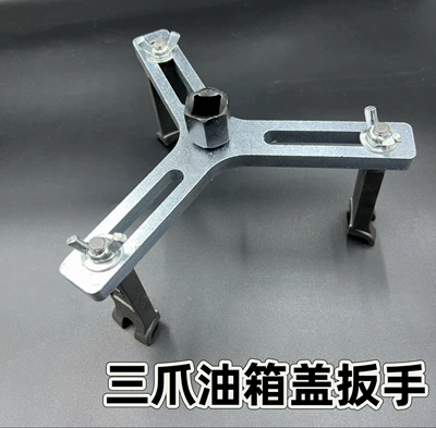 Fuel tank cap wrench gasoline Mühərrik alətləri - three-claw-fuel-tank-cap-wrench
