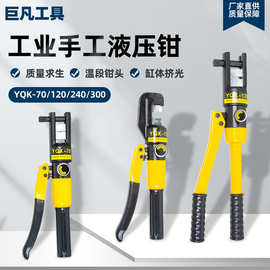 工业级手动液压压线钳工具 YQK-70H-120-300电工专用冷压端子压接