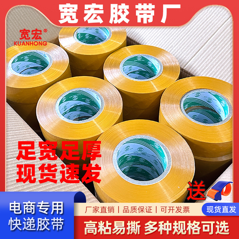 天力胶带米黄大卷封箱胶带物流快递打包黄胶布加厚高粘封口胶带纸
