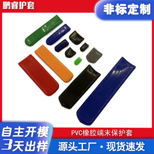 Flat Flat Iron Rubber Sheath Valve Handle Sleeve Flat Protective Sleeve PVC Sheath Metal Dipping Handle Sleeve