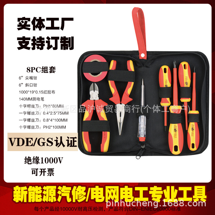 Pincheng 新エネルギー VDE 絶縁ツールセット 1000V 自動車修理絶縁ドライバーラチェットレンチプライヤーソケット|undefined