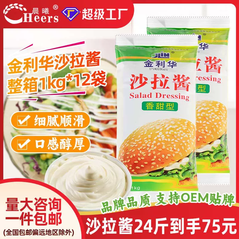 金利华沙拉酱1kg 蔬菜水果汉堡寿司烤肉拌饭酱香甜沙拉酱商用批发