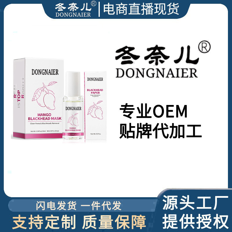 欧彩厂家OEM定制 跨境爆款供应芒果鼻膜液黑头导出液护肤工厂批发