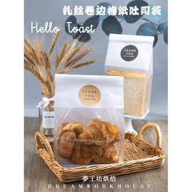 2026450克铁丝卷边牛角包吐司棉纸包装袋烘焙切片面包单独面马年