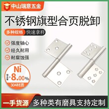 厂家不锈钢旗型合页脱卸铰4寸5寸卫生间门浴室门楼加厚旗铰铰链