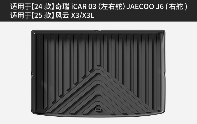 Suitable for 24 Models of Chery Icar03/Jaecoo J6 Car Floor Mats, Left and Right Steering Wheel Tpe Floor Mats, Trunk Mats