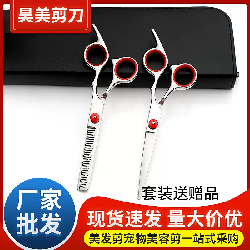 理发银色打薄刘海剪 不锈钢平剪 6寸斜尾巴红螺帽修发剪刀套装