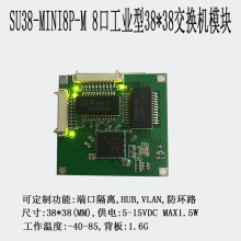 38*38弱电箱门禁物联网机器人百兆内置8口交换机模块镜像HUB可改