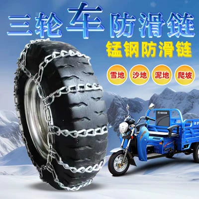 Tire snow chain and Electric Vehicles, 500-12 Tire