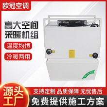 定制高大空间采暖机组吊顶式制热机组车间采暖设备工业车间暖风机