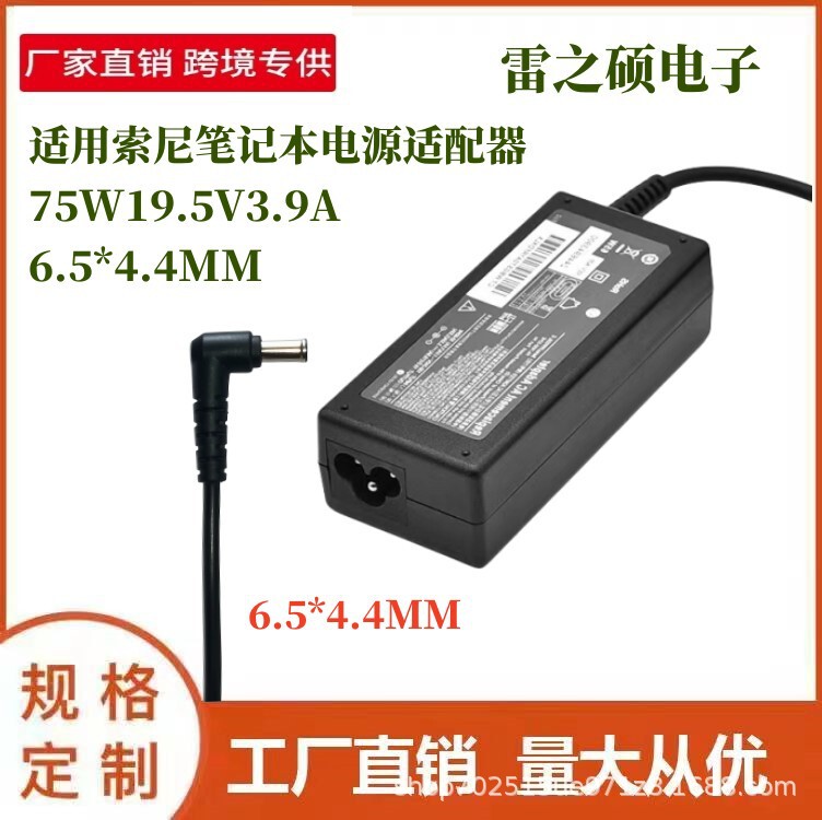 Applicable to Sony 76W19.5V3.9A6.5 * 4.4MM Sony notebook power adapter charger charger Applicable to Sony 76W19.5V3.9A6.5 * 4.4MM Sony notebook power adapter charger charger