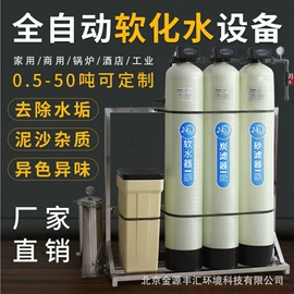 反渗透设备;软化水设备;其他原水处理