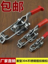 304不锈钢夹具 夹持工具锁扣 锁夹 搭扣箱扣 压紧器 门栓夹钳