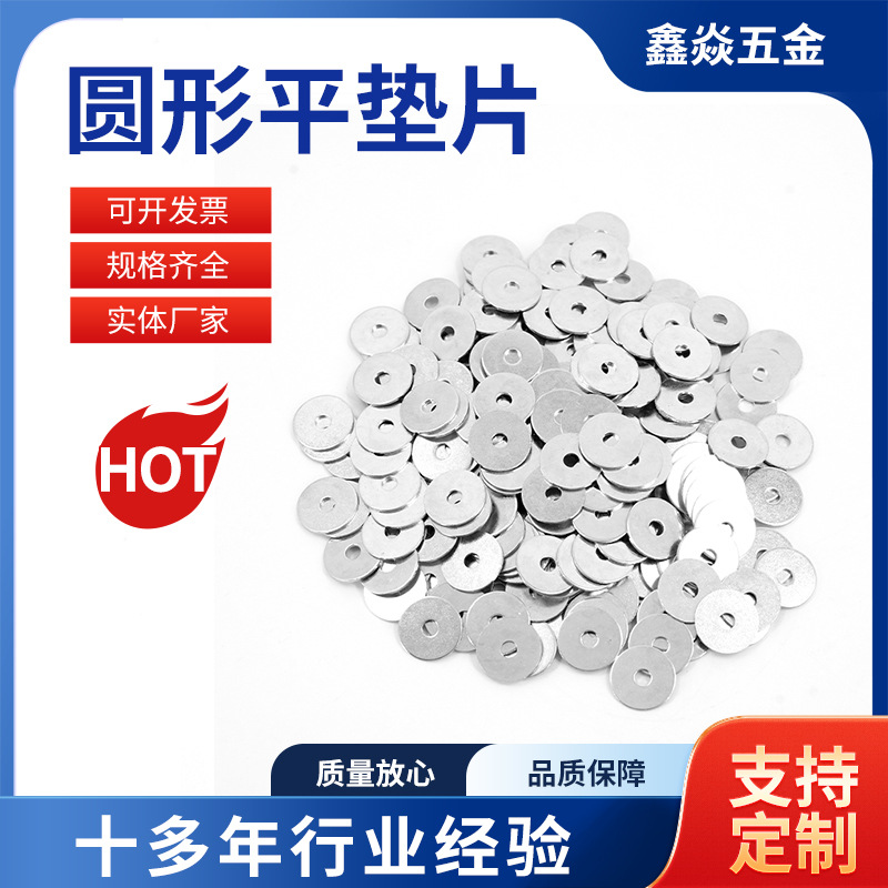 冲压平垫圈304金属非标五金垫片加大加厚螺丝介子片圆形垫片定 制