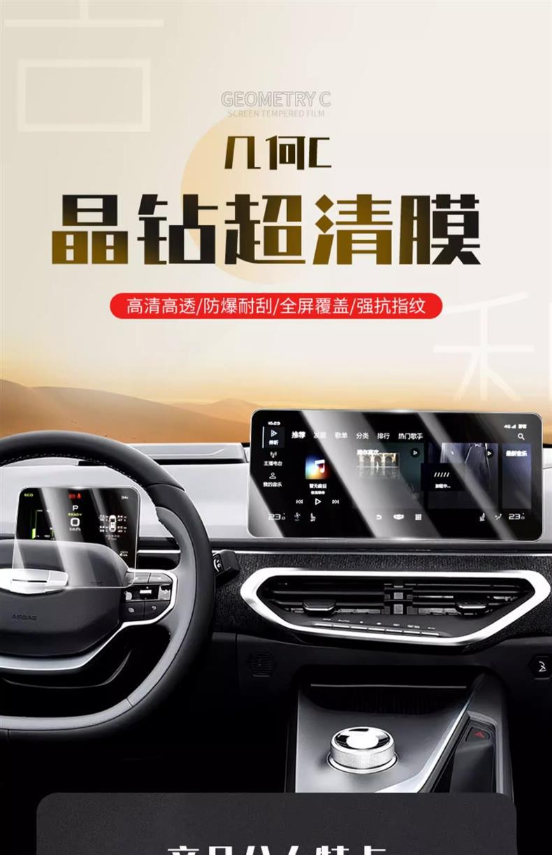 Suitable for 22-24 New Geely Geometry C Central Control Screen Tempered Film Navigation Car Interior Display Screen Protective Film