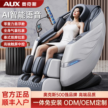 奥克斯按摩椅全身家用电动按摩沙发太空舱SL轨道智能语音按摩椅子