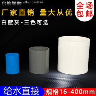 PVCˮ��ֱ�ӹܼ�������^ֱͨ�oˮ���~��ˮ������ˮ25 50 63 75��
