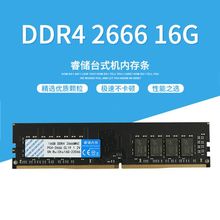 睿储DDR4 8G 16G 2400 2666 3200台式机电脑内存条全新