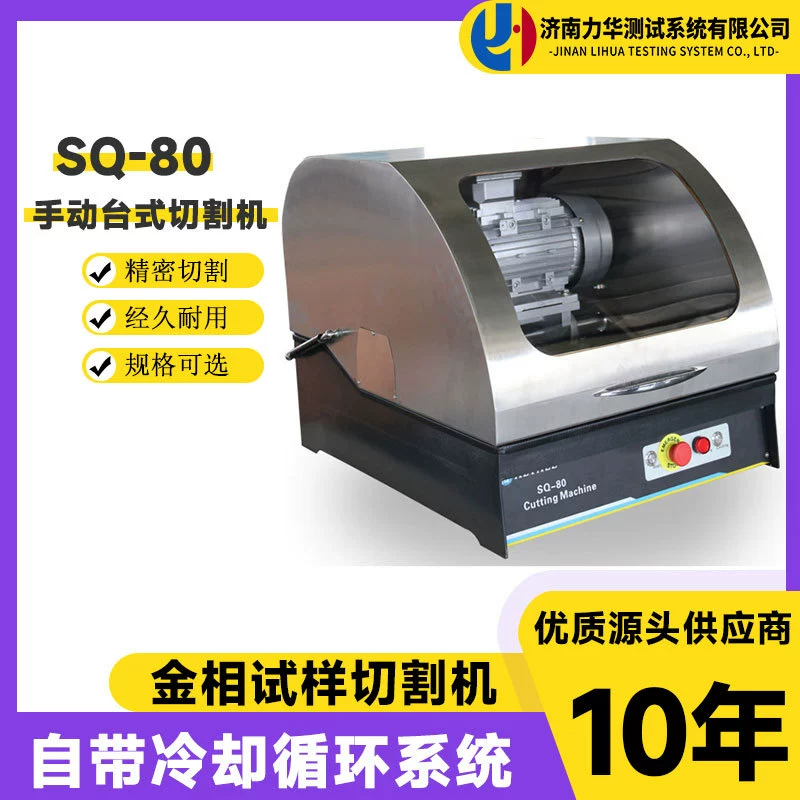 Lihua Автоматическая металлографическая машина для резки образцов прецизионная резка ПОДГОТОВКА ОБРАЗЦА SQ-80 лабораторное оборудование металлографическая машина для резки