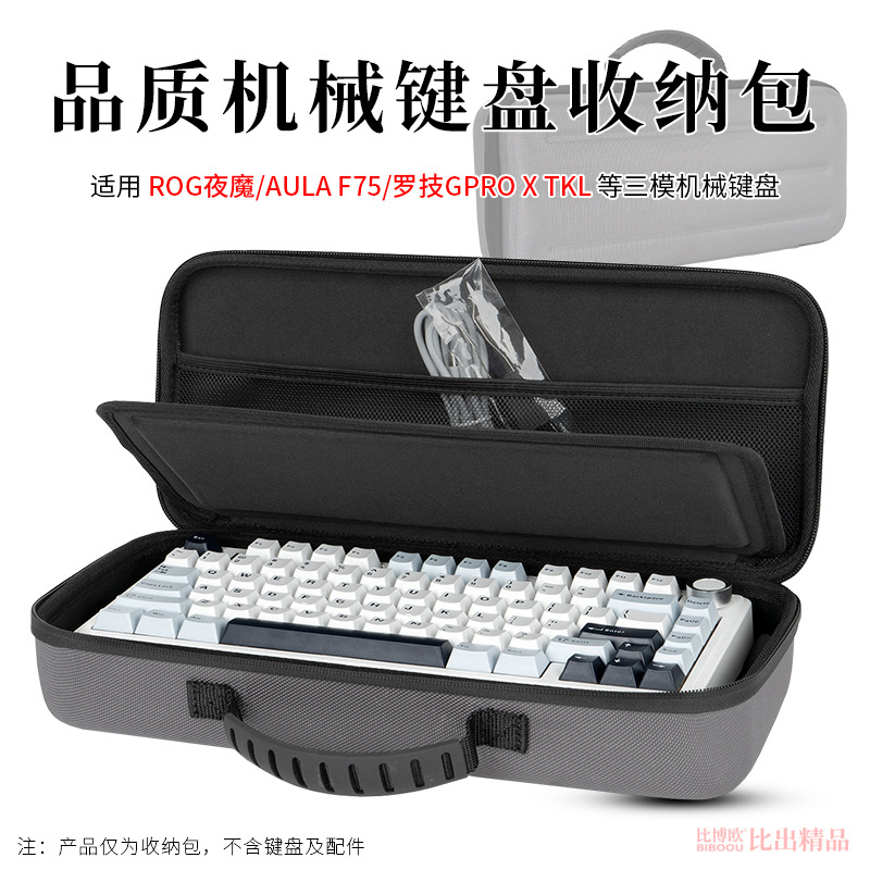 适用ROG Azoth 夜魔游戏机械键盘键盘收纳包84键键盘包便携收纳盒