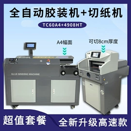 裁纸刀;热转印机;覆膜机