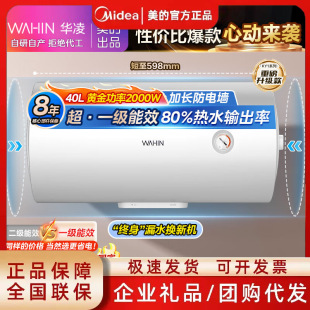 美的出品華凌儲水式電熱水器出租屋速熱節能防電牆40升50升60升