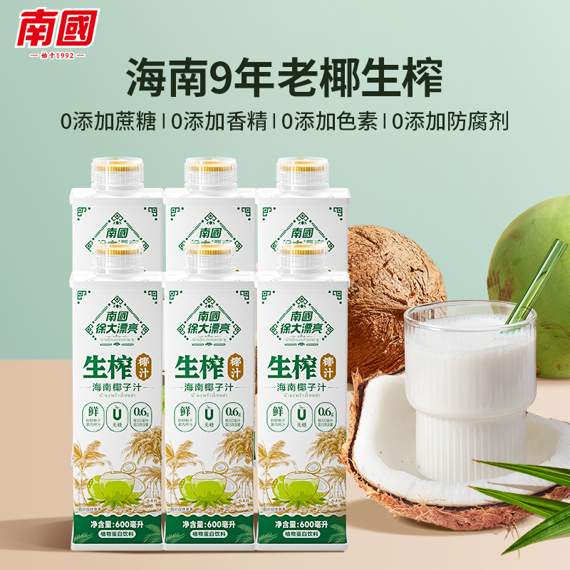 南国食品海南特产生榨椰汁植物蛋白饮料椰子汁椰奶健康早餐饮品