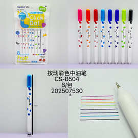 超时按动彩色中油笔荧光标记大容量学生专用标记绘画手账记号笔