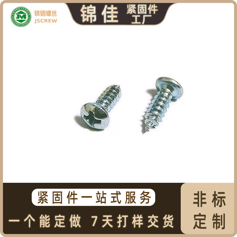 厂家直销镀锌高强度大扁头自攻螺丝 大头自攻钉 蘑菇伞头十字螺钉