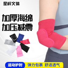 运动护肘男女加厚海绵防撞护臂篮球排球舞蹈轮滑儿童保暖关节护肘