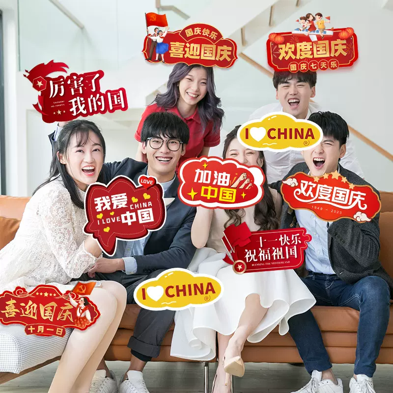 十一主题国庆板手举牌商场学校幼儿园拍照道具活动氛围场景布置