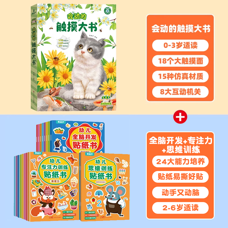 [전25권] 터치북 + 전뇌발달 + 집중력 + 사고훈련 스티커