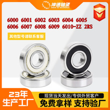 深沟球轴承6000 6001 6002 6003 6004 6005 6006 6007 6008轴承