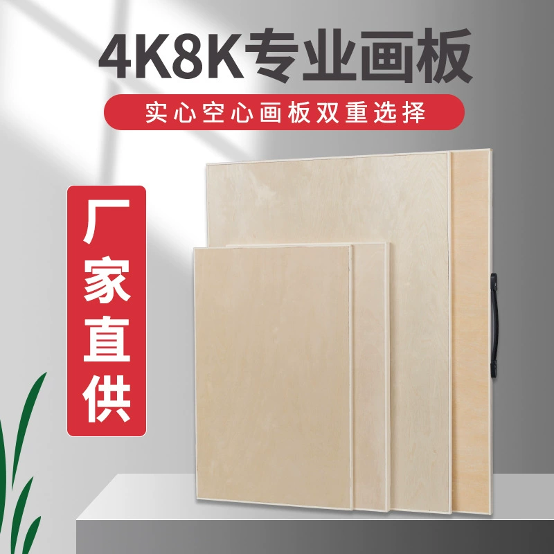 Оптовая Продажа с фабрики 4K8K твердая деревянная доска для рисования эскиза липа 4K8K полая портативная художественная доска для рисования